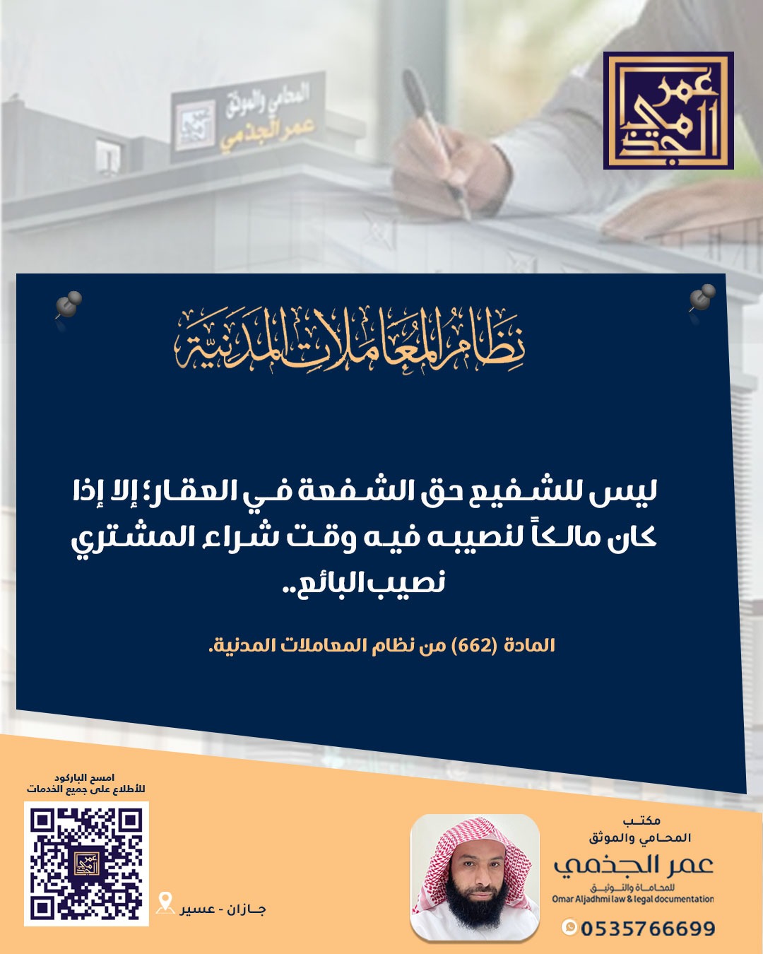 حقوقي