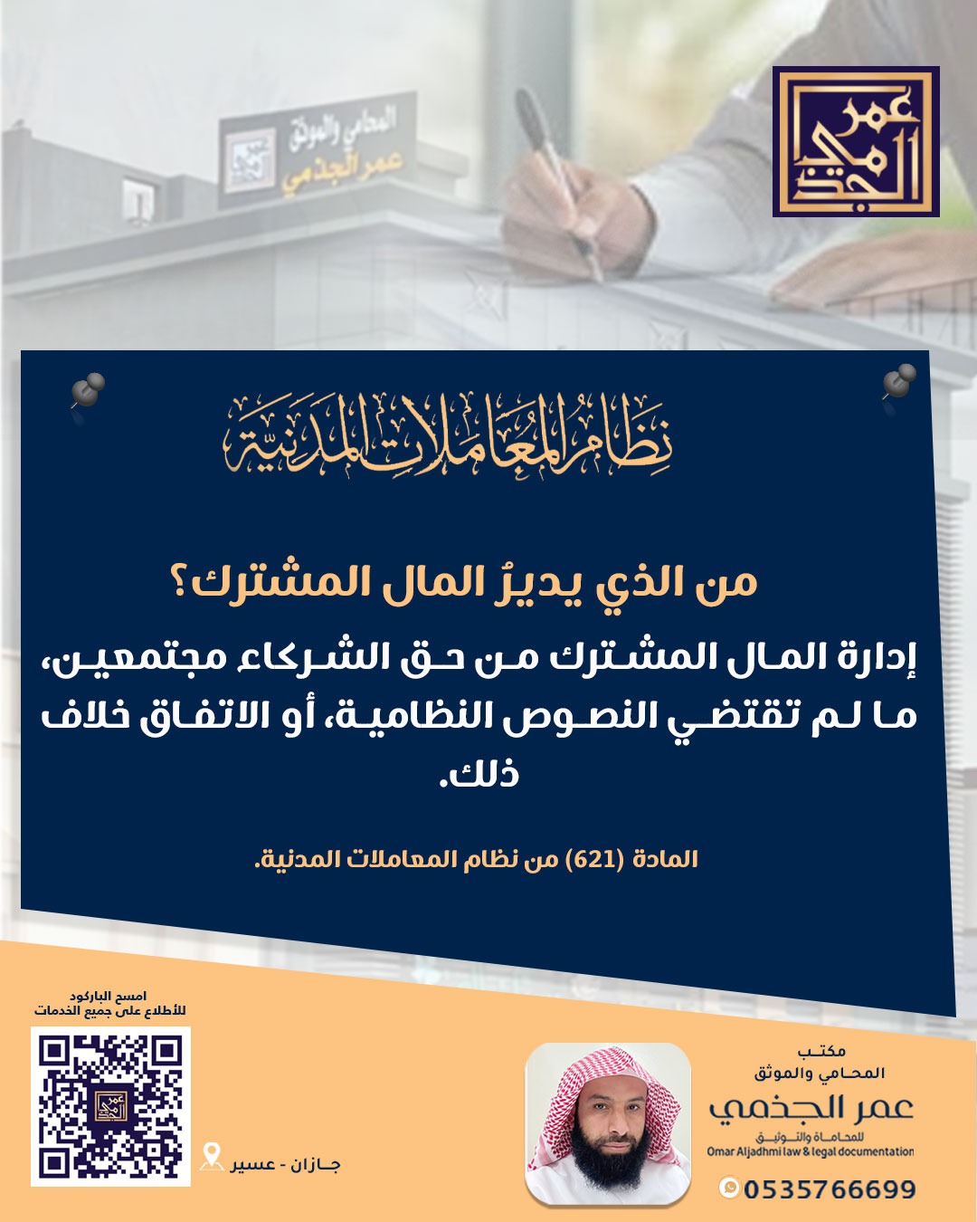 حقوقي