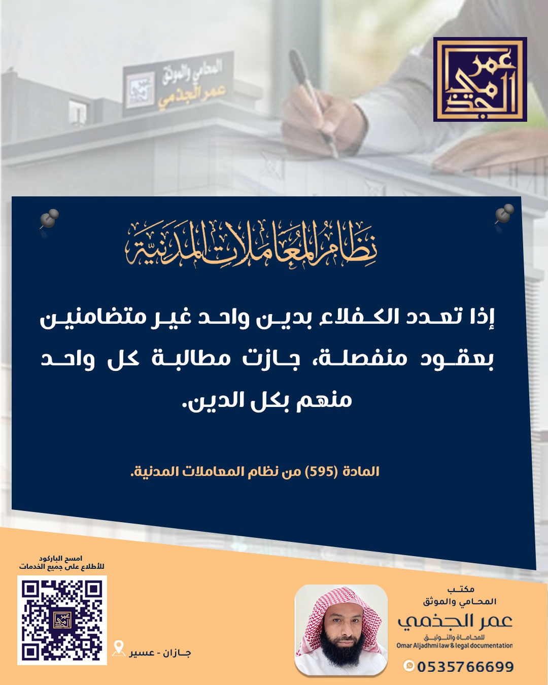 حقوقي