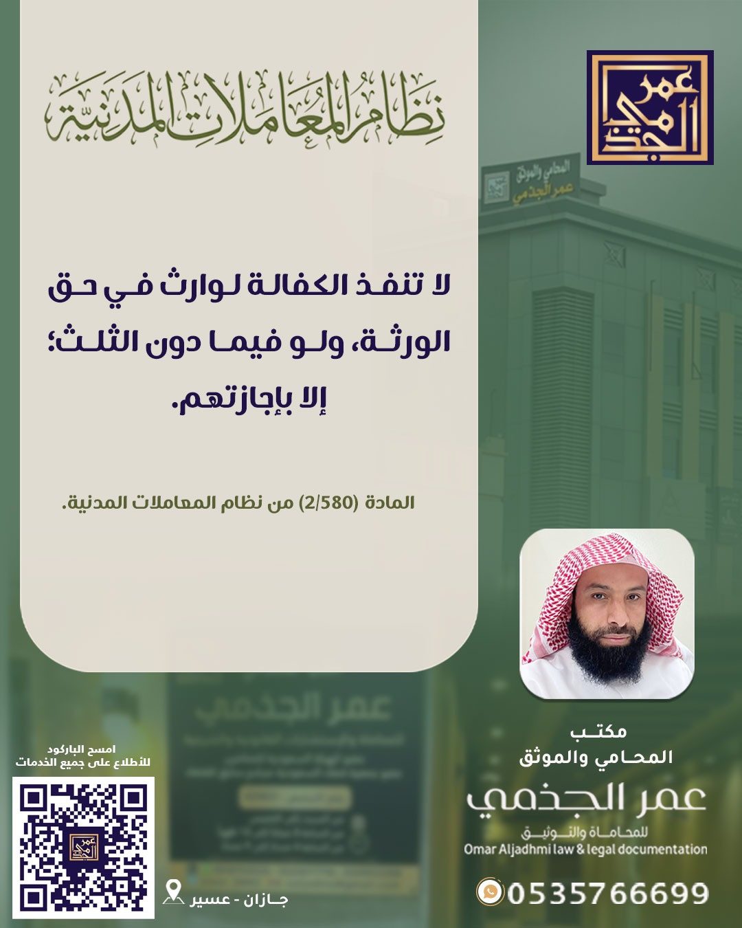حقوقي