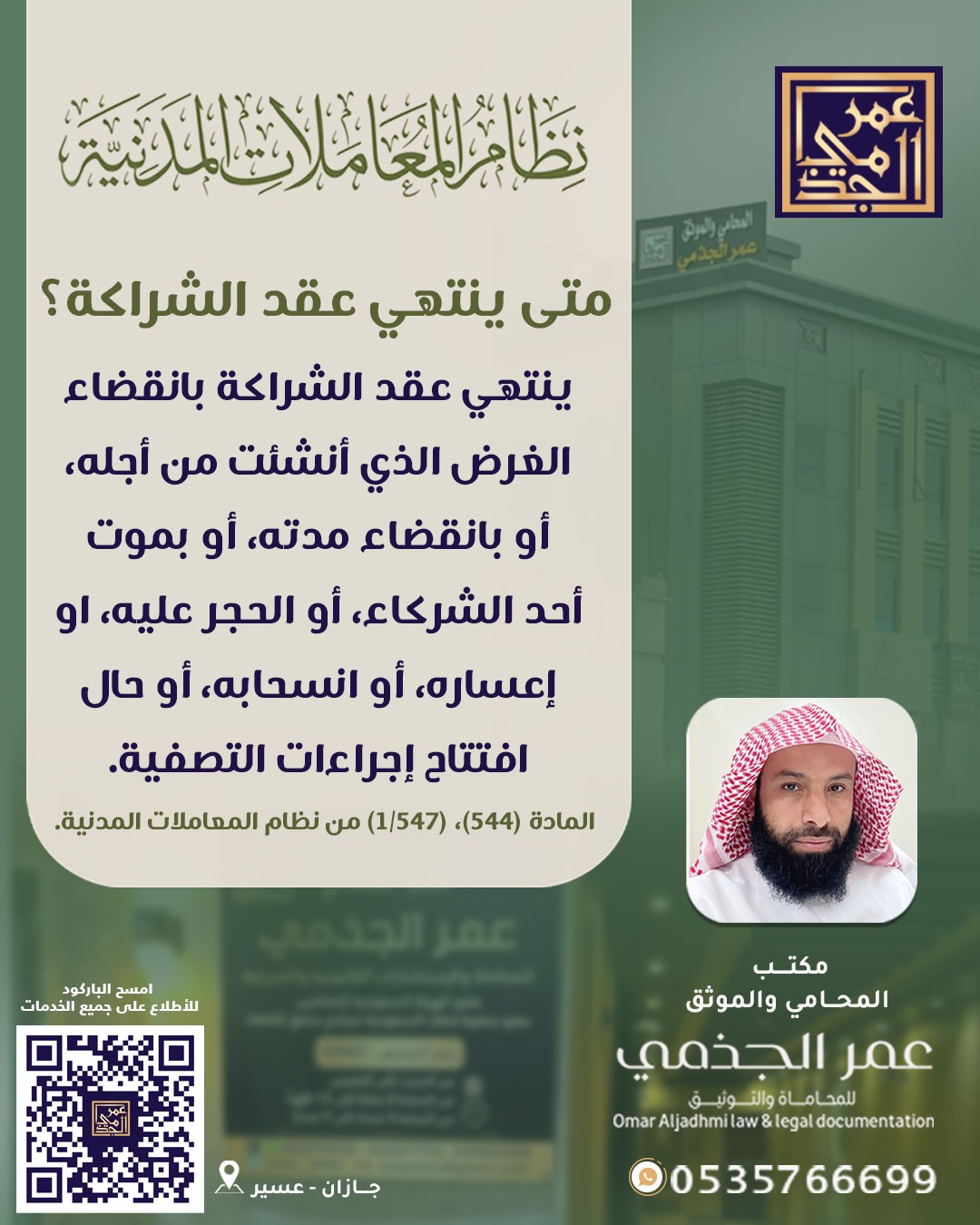 حقوقي