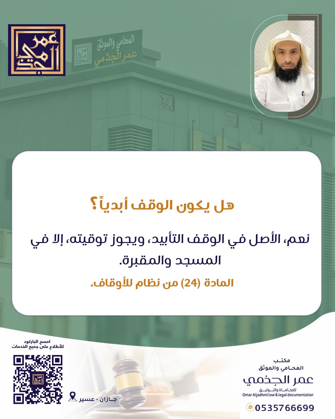 حقوقي