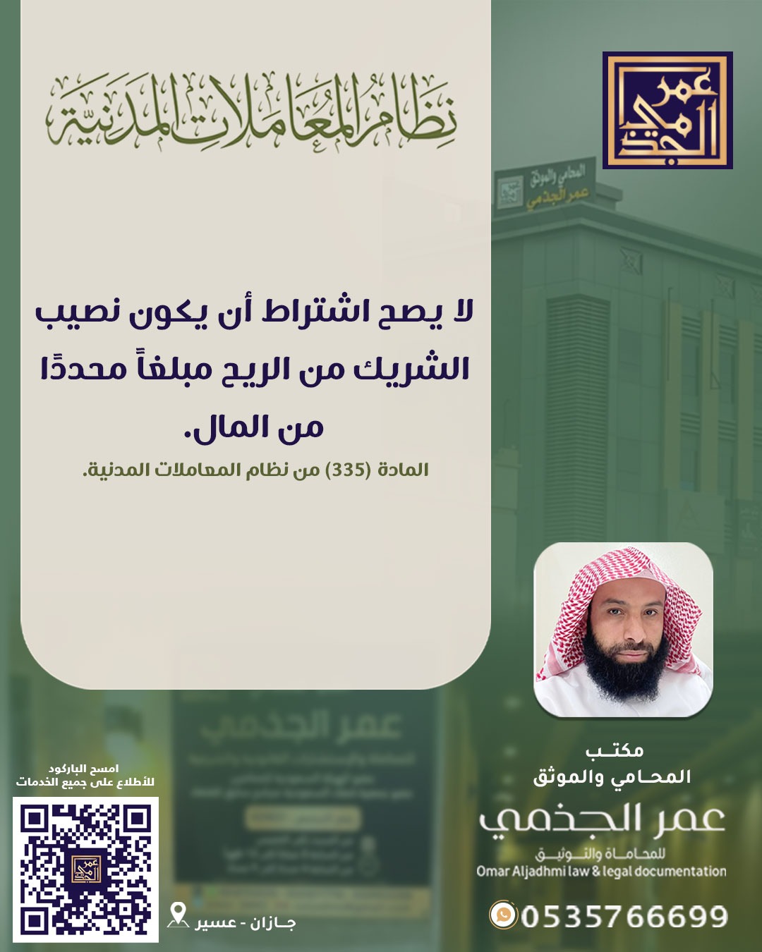 حقوقي
