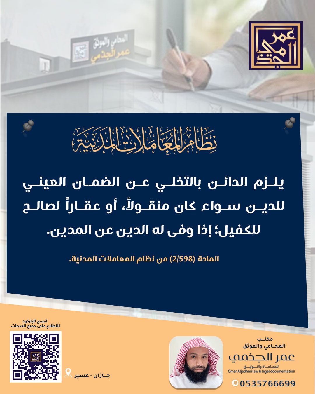 حقوقي