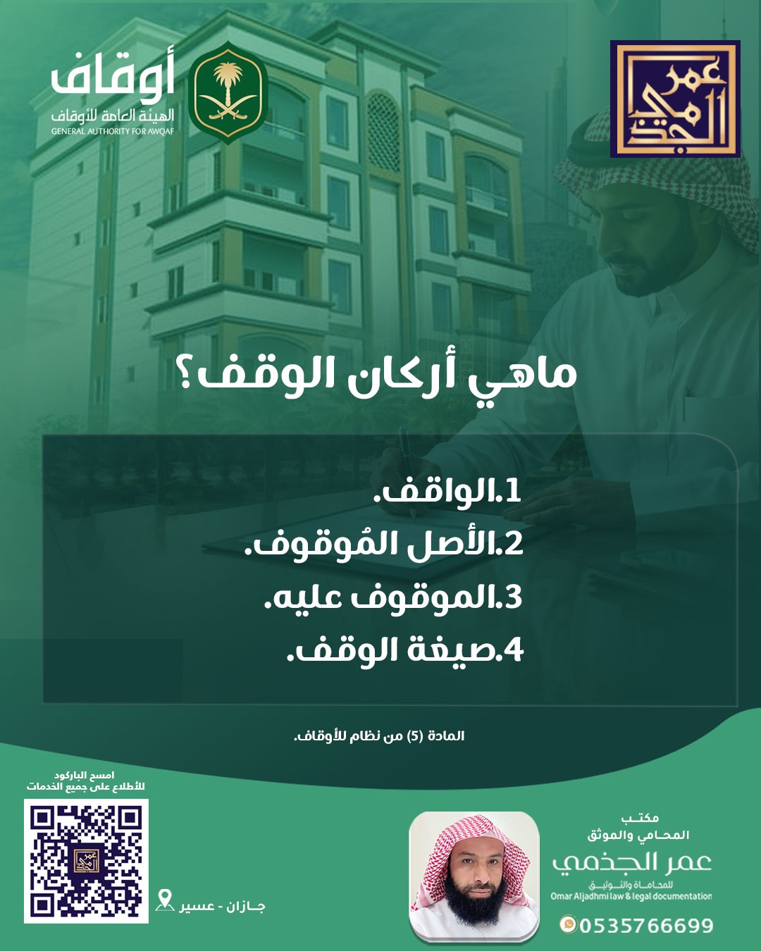 حقوقي