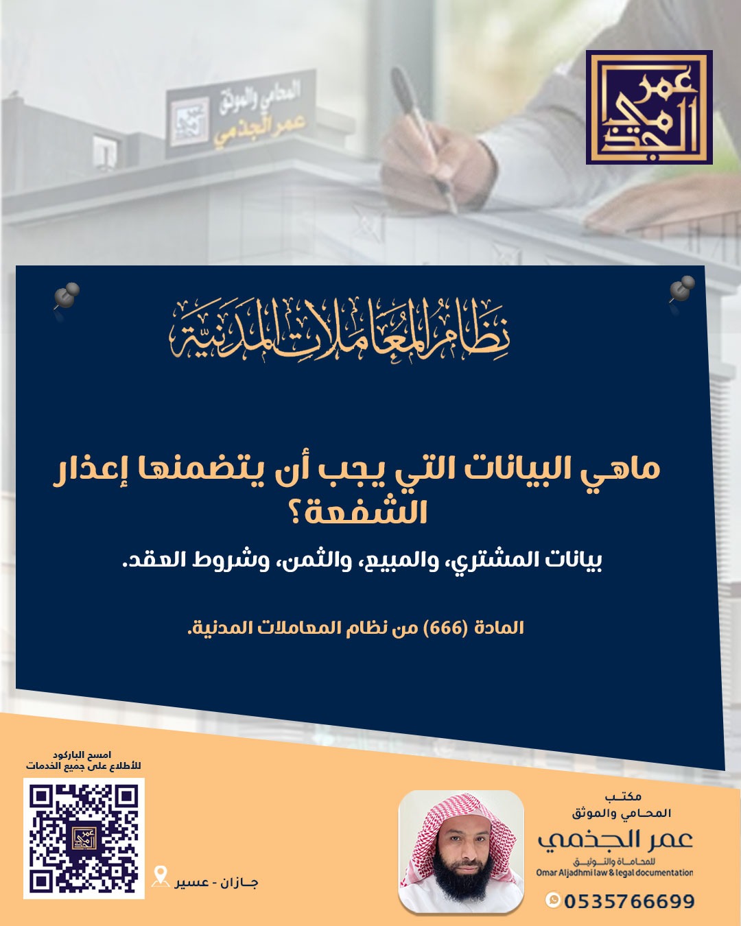 حقوقي