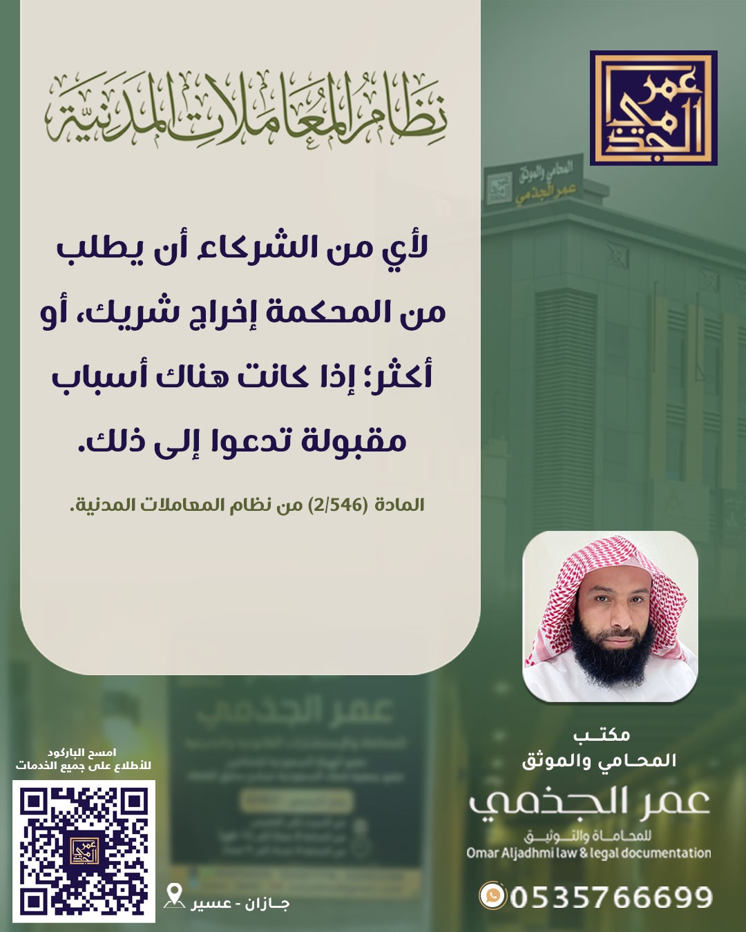 حقوقي