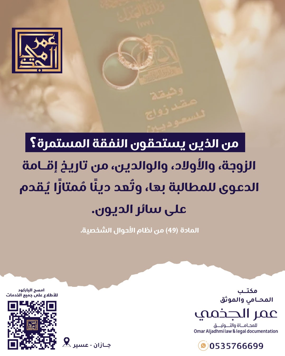 أحوال شخصية
