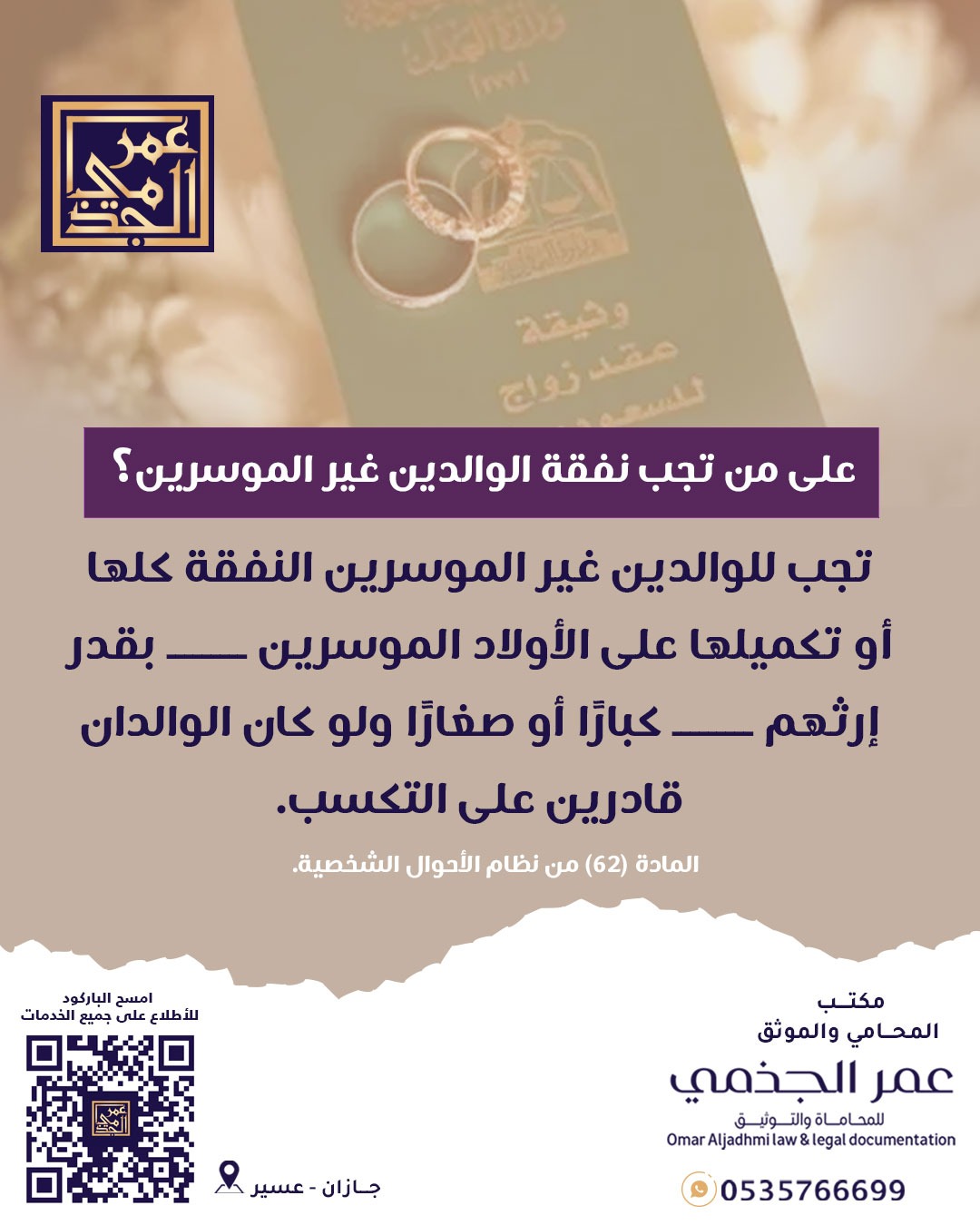 أحوال شخصية