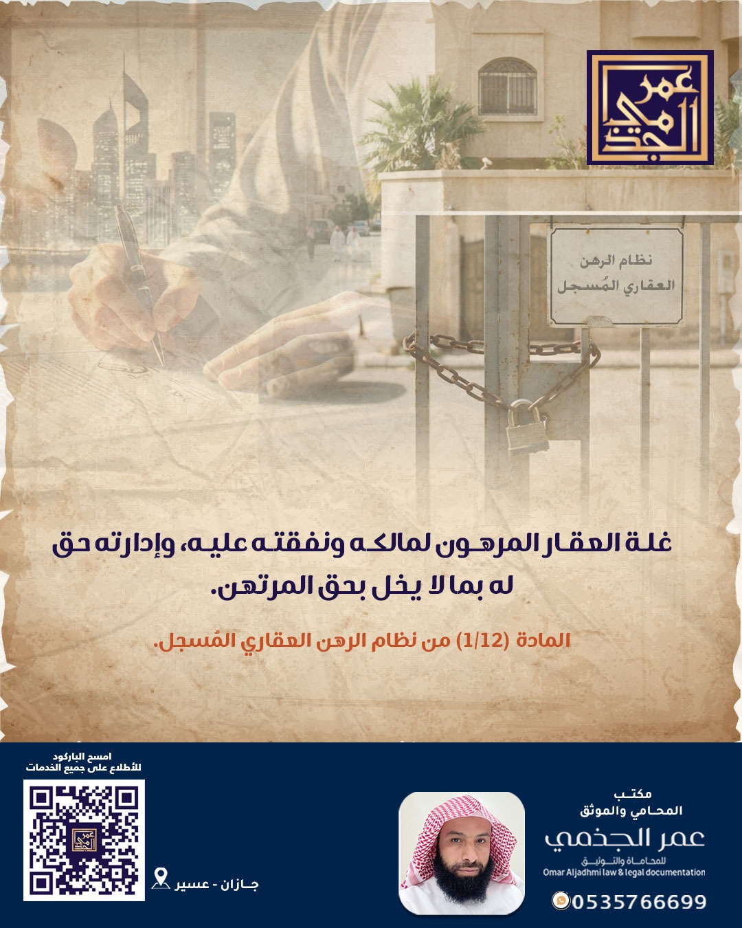 حقوقي