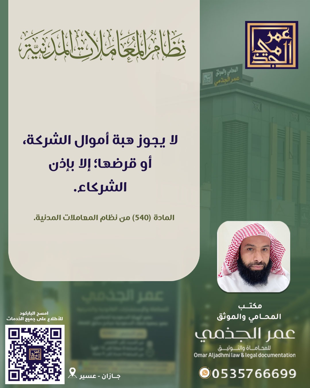 حقوقي