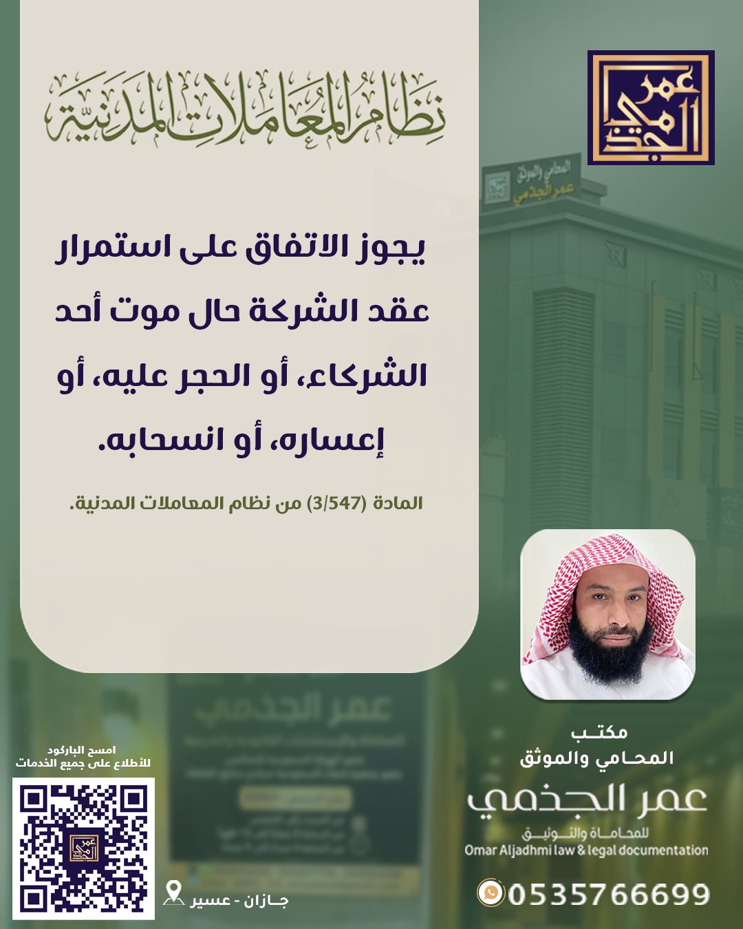 حقوقي