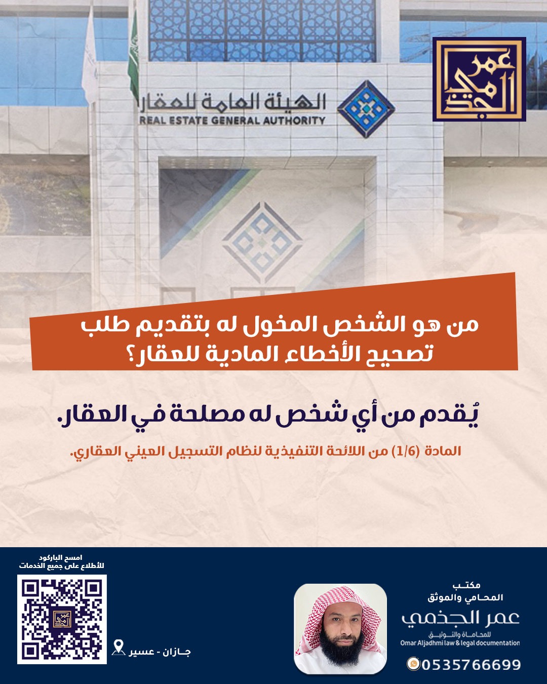 حقوقي