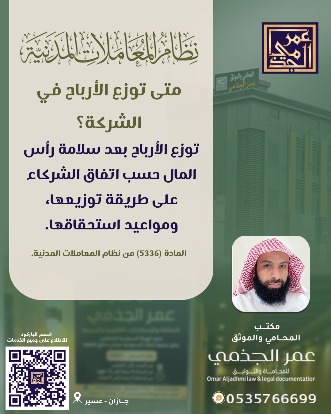 حقوقي