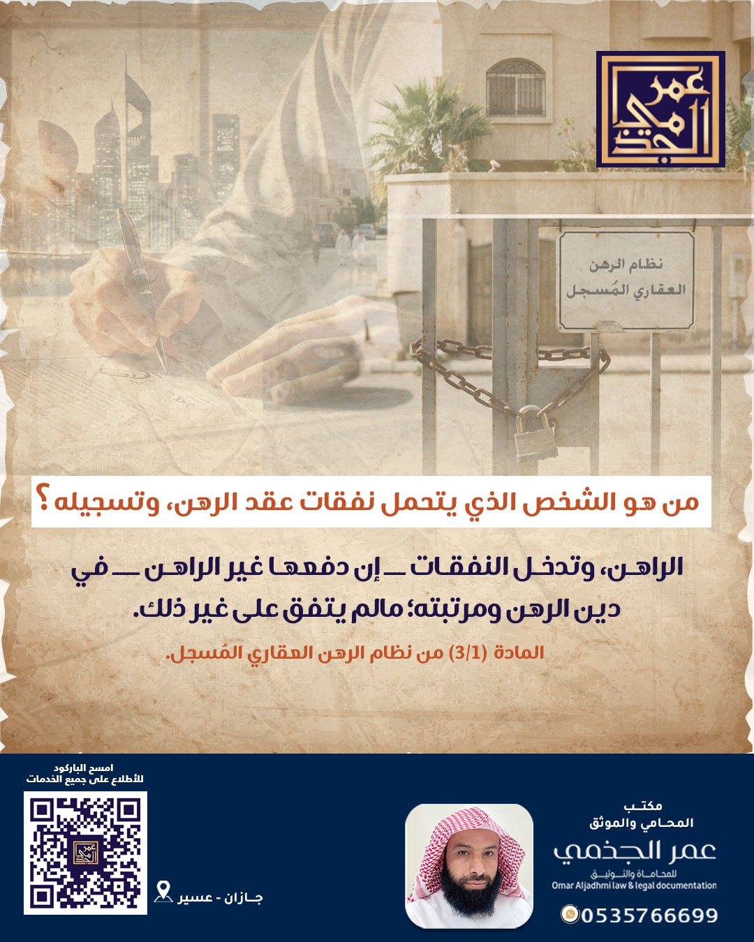 حقوقي
