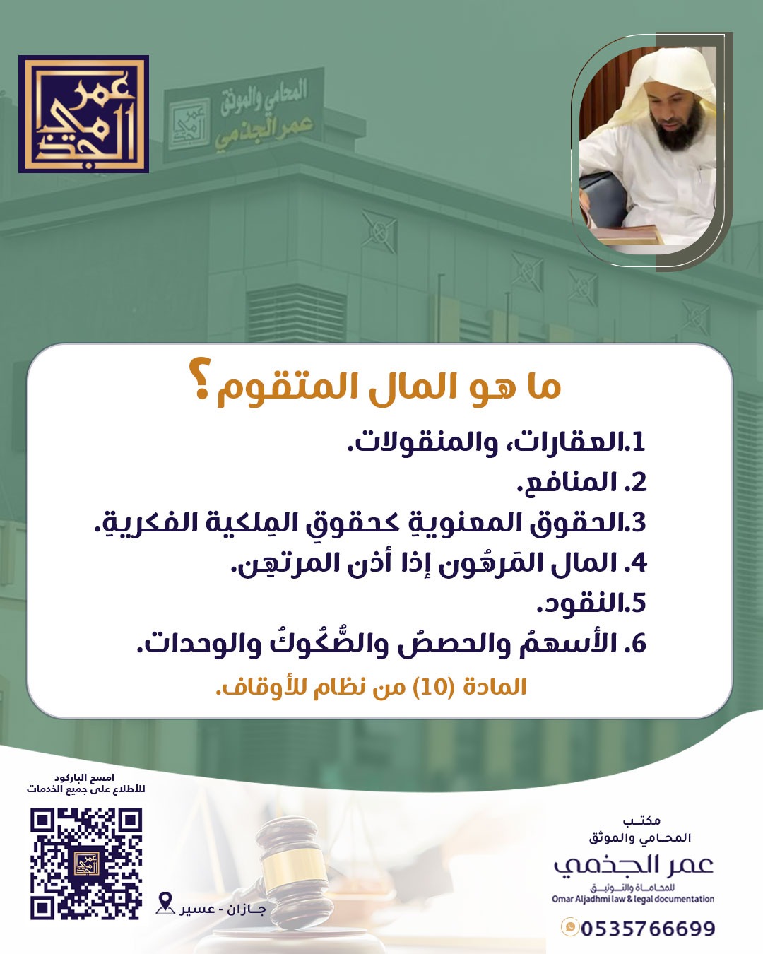 حقوقي