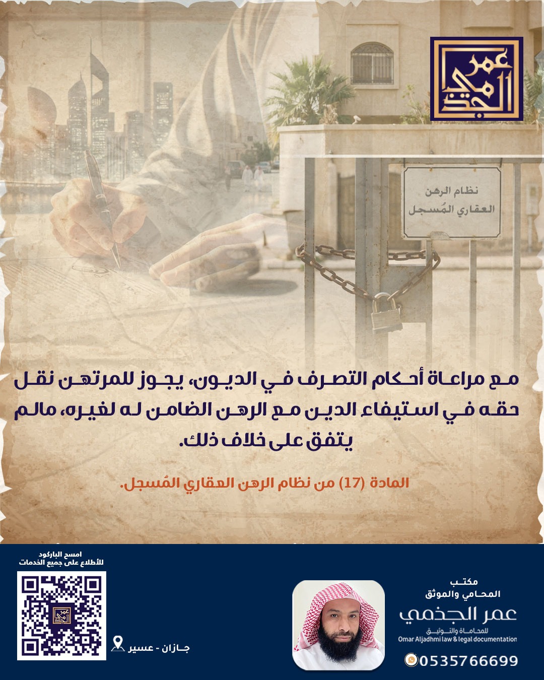 حقوقي