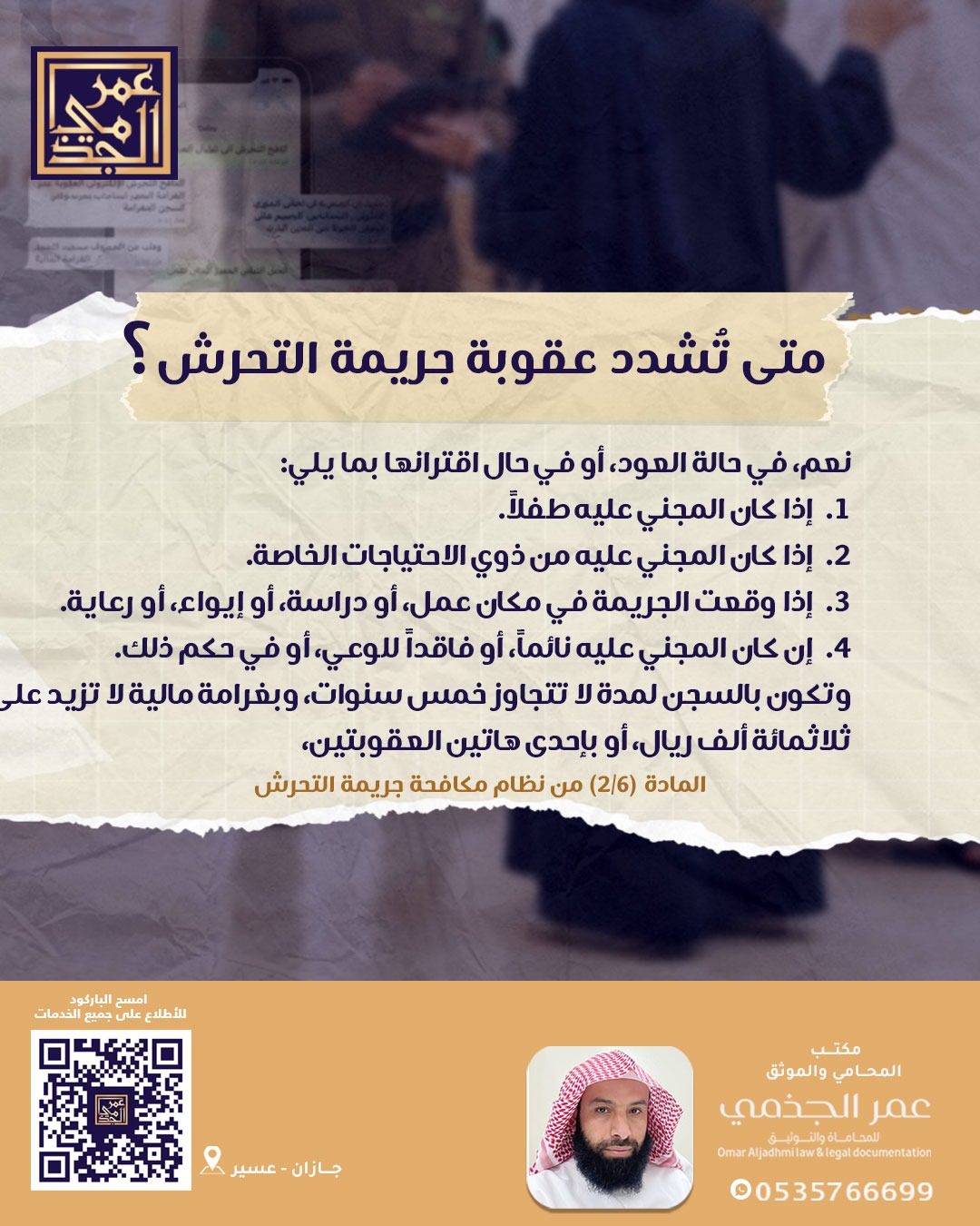 جزائي