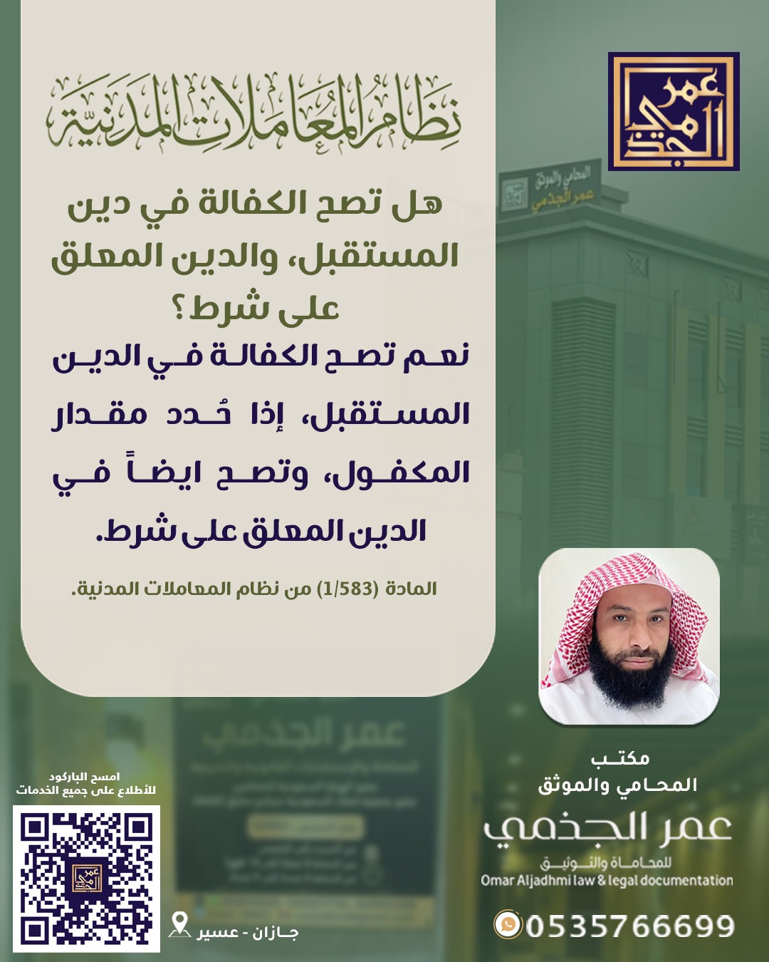 حقوقي