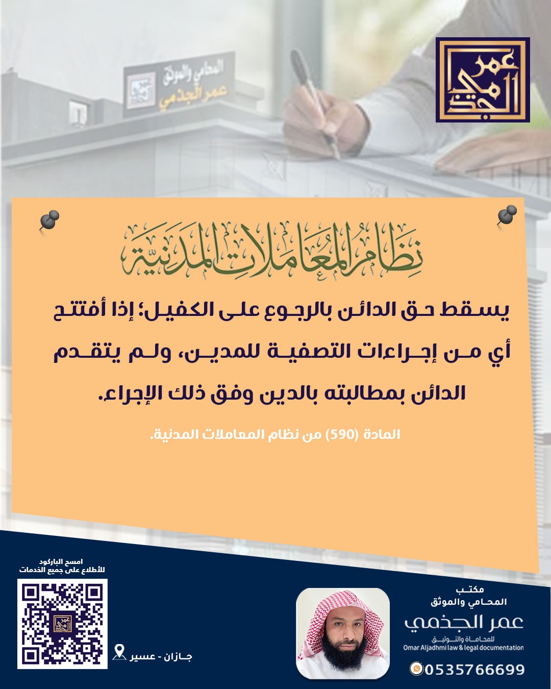 حقوقي