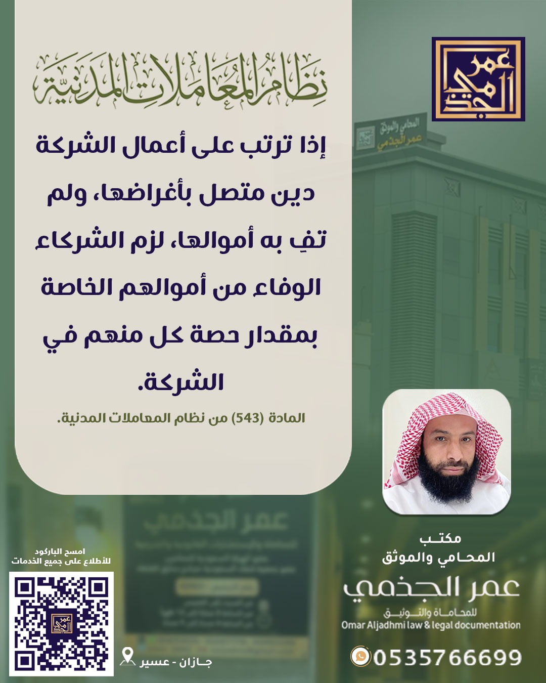 حقوقي