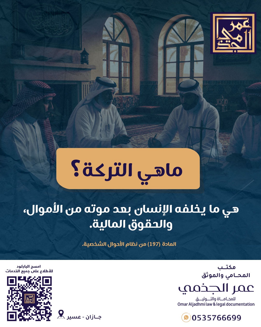 أحوال شخصية