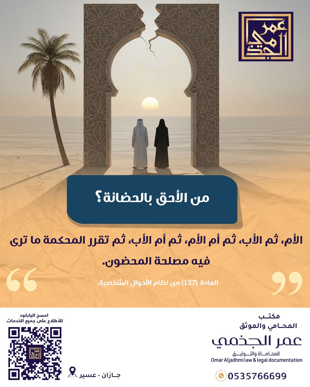 أحوال شخصية