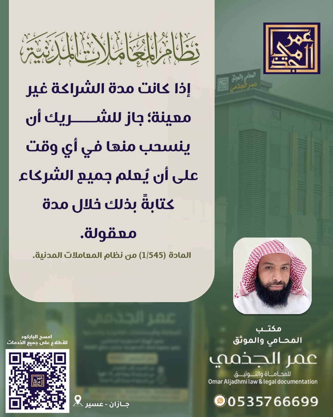 حقوقي