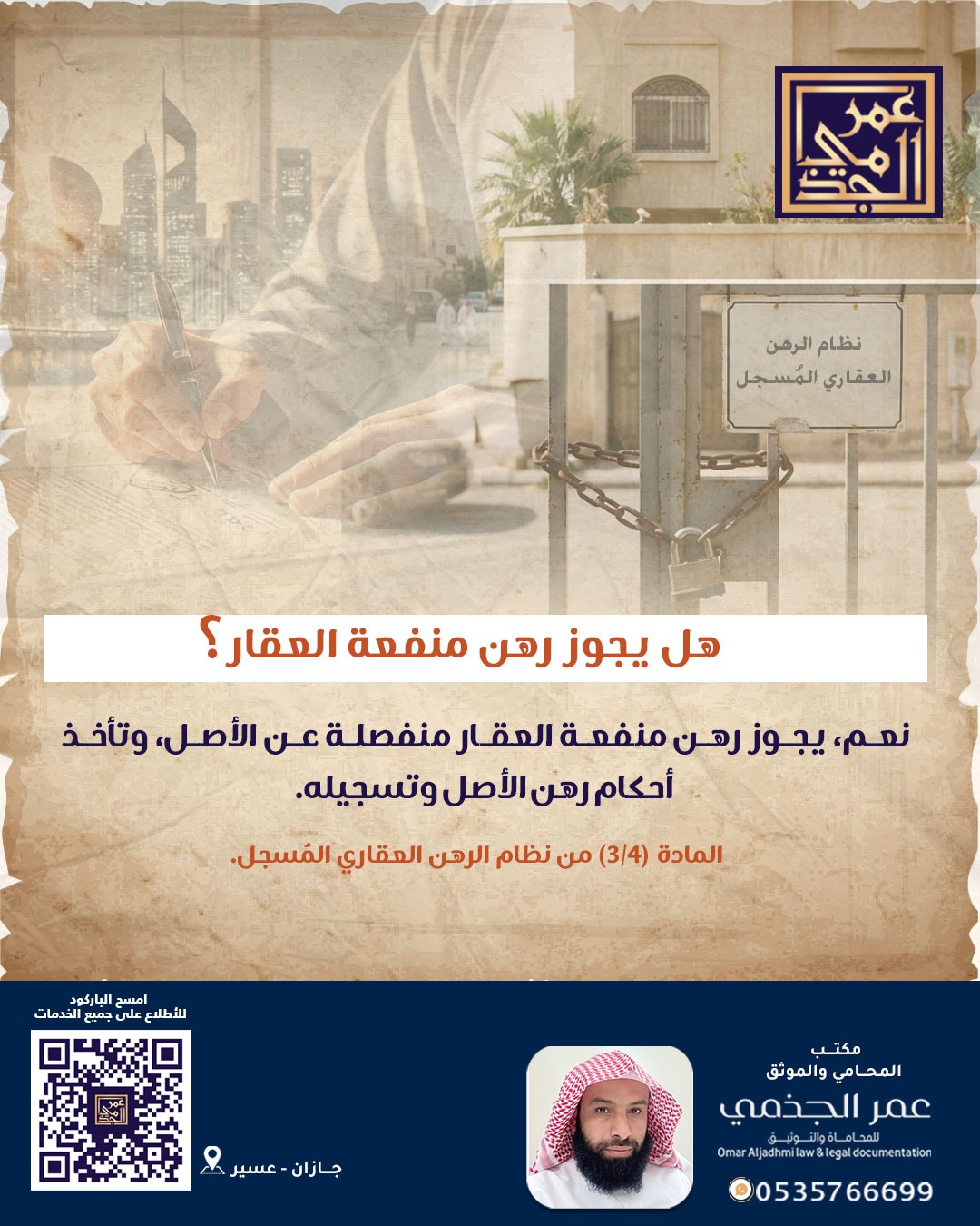 حقوقي