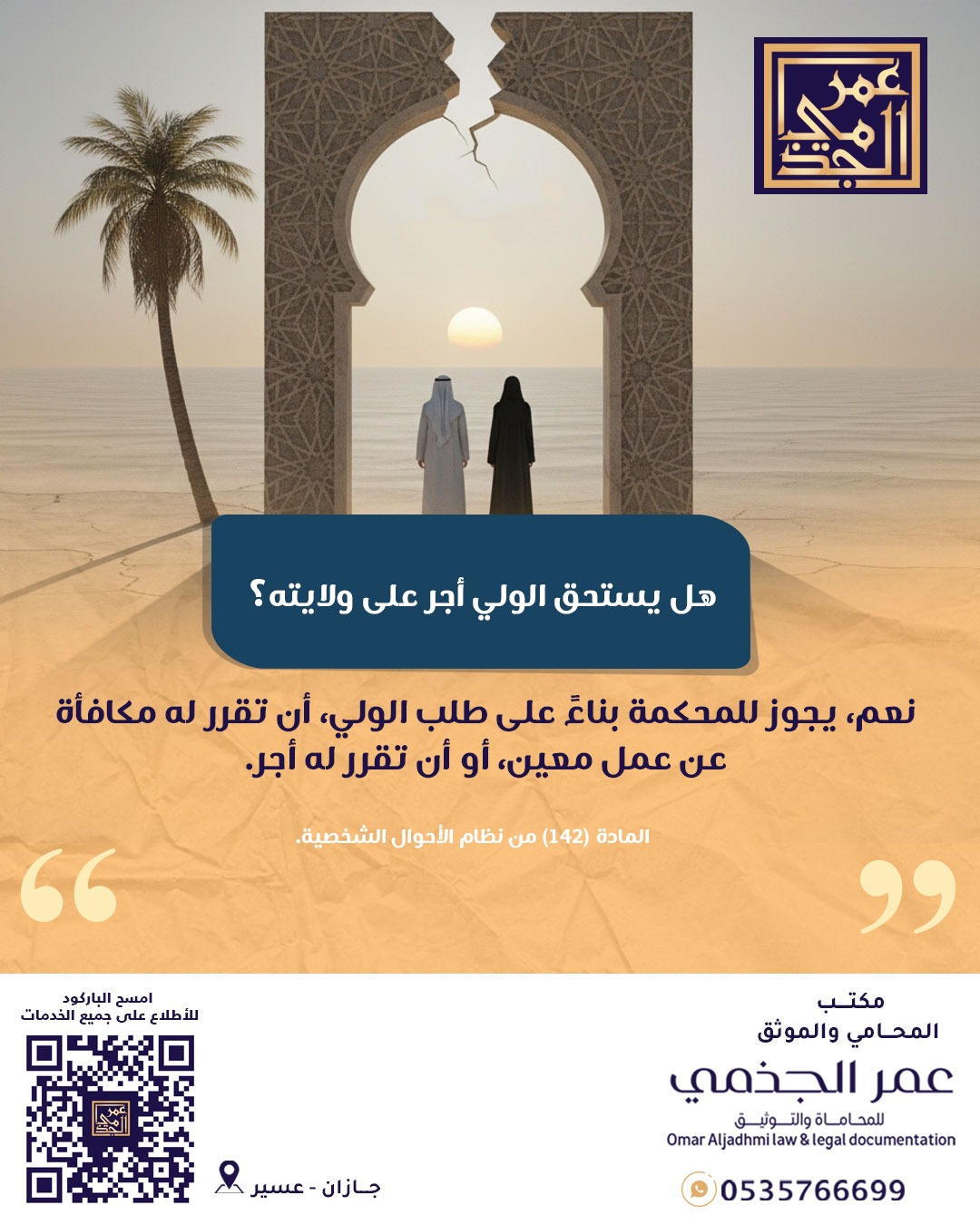 أحوال شخصية