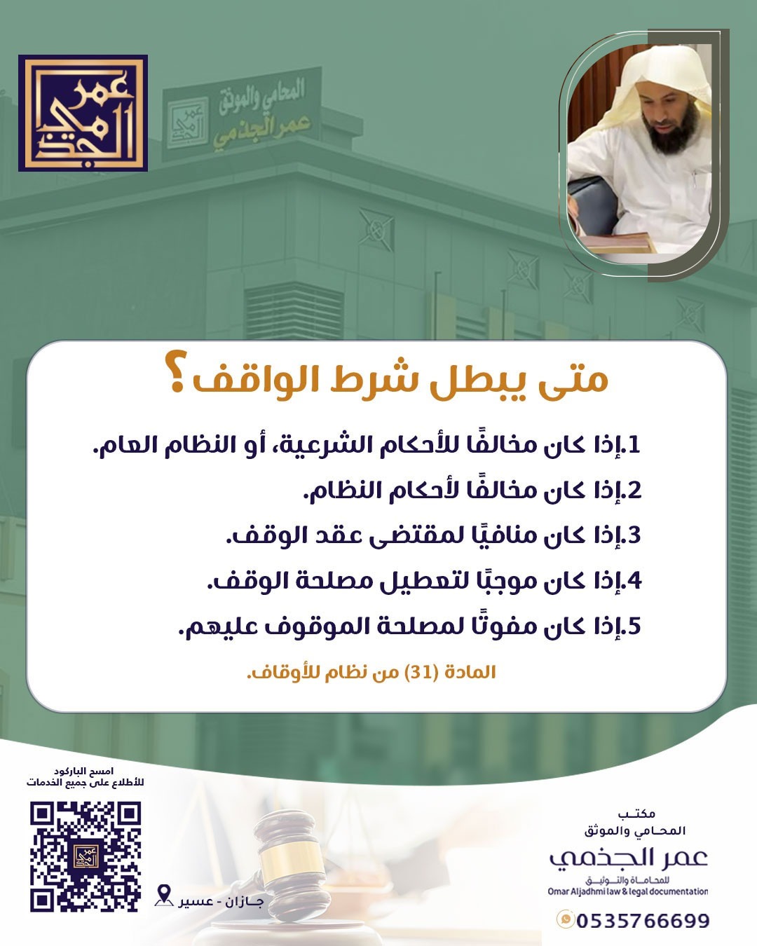 حقوقي