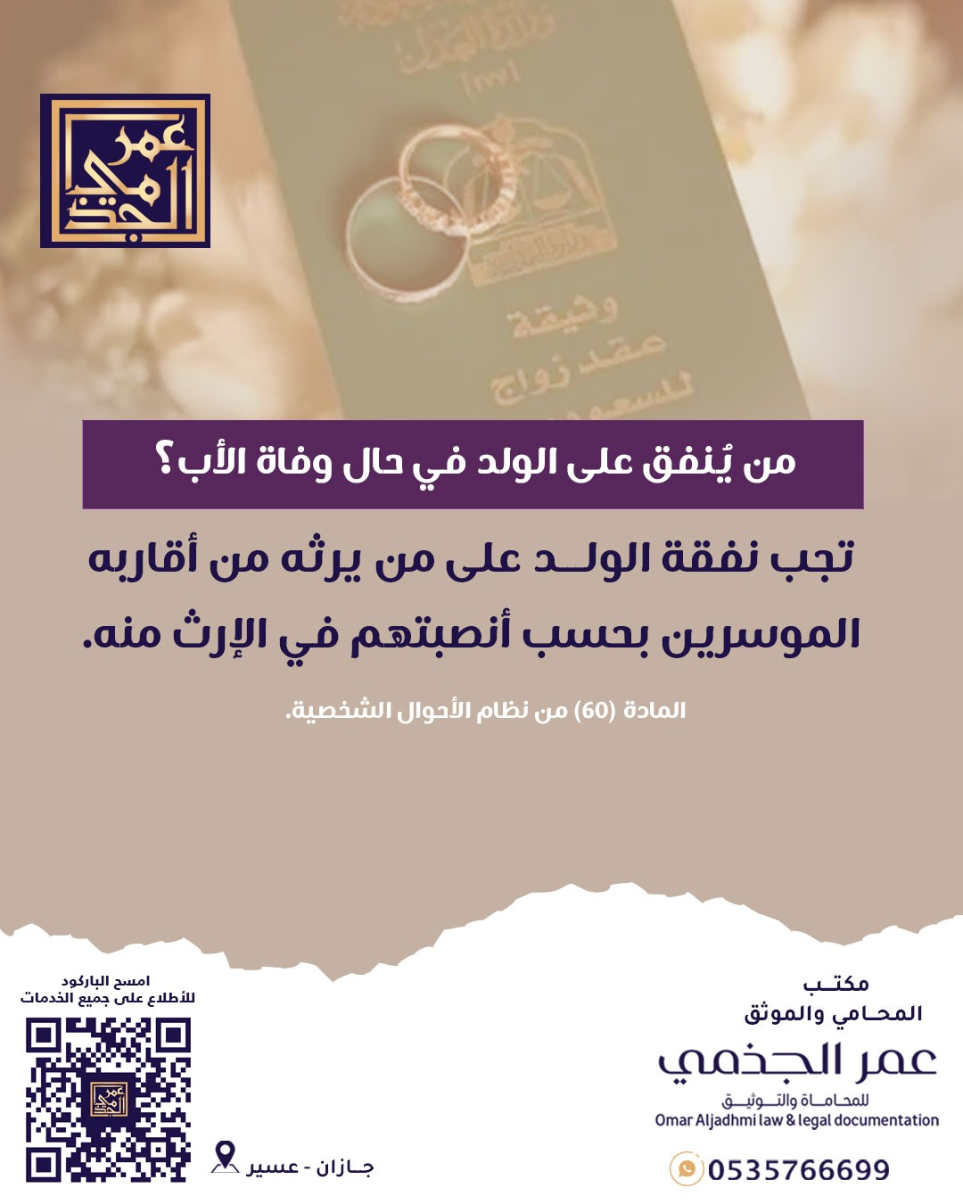 أحوال شخصية
