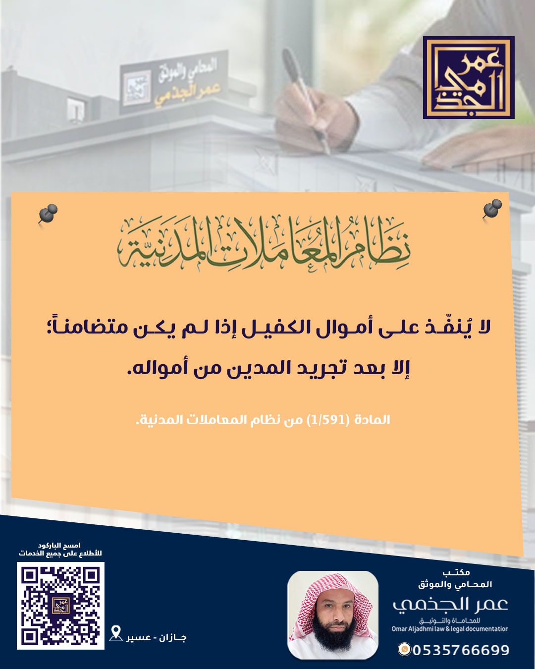 حقوقي