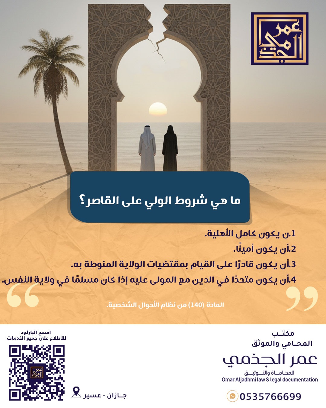 أحوال شخصية