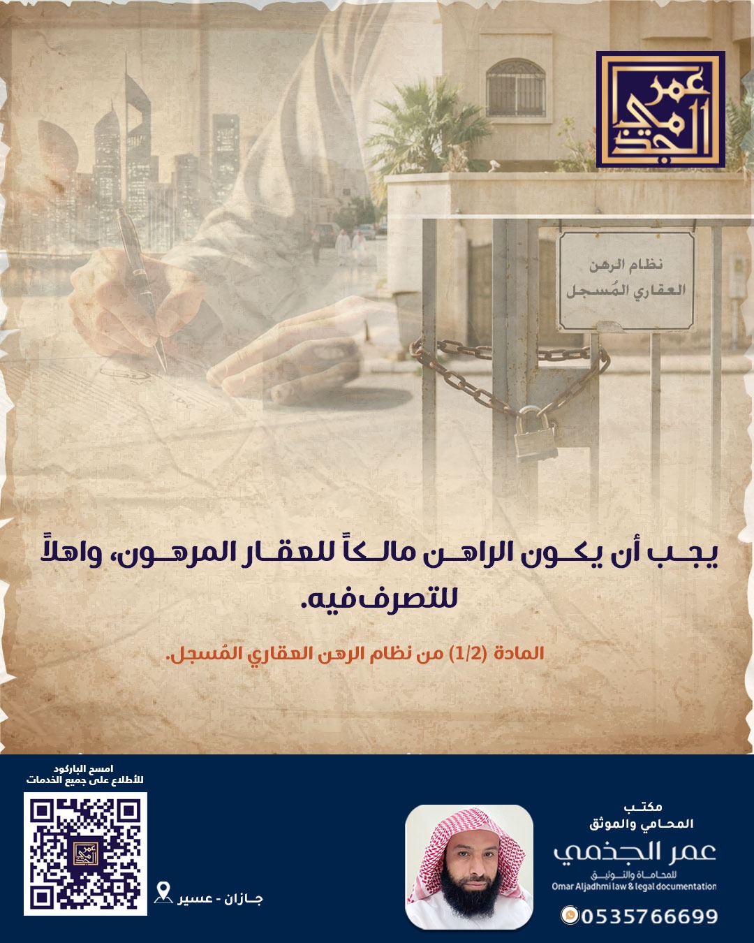 حقوقي