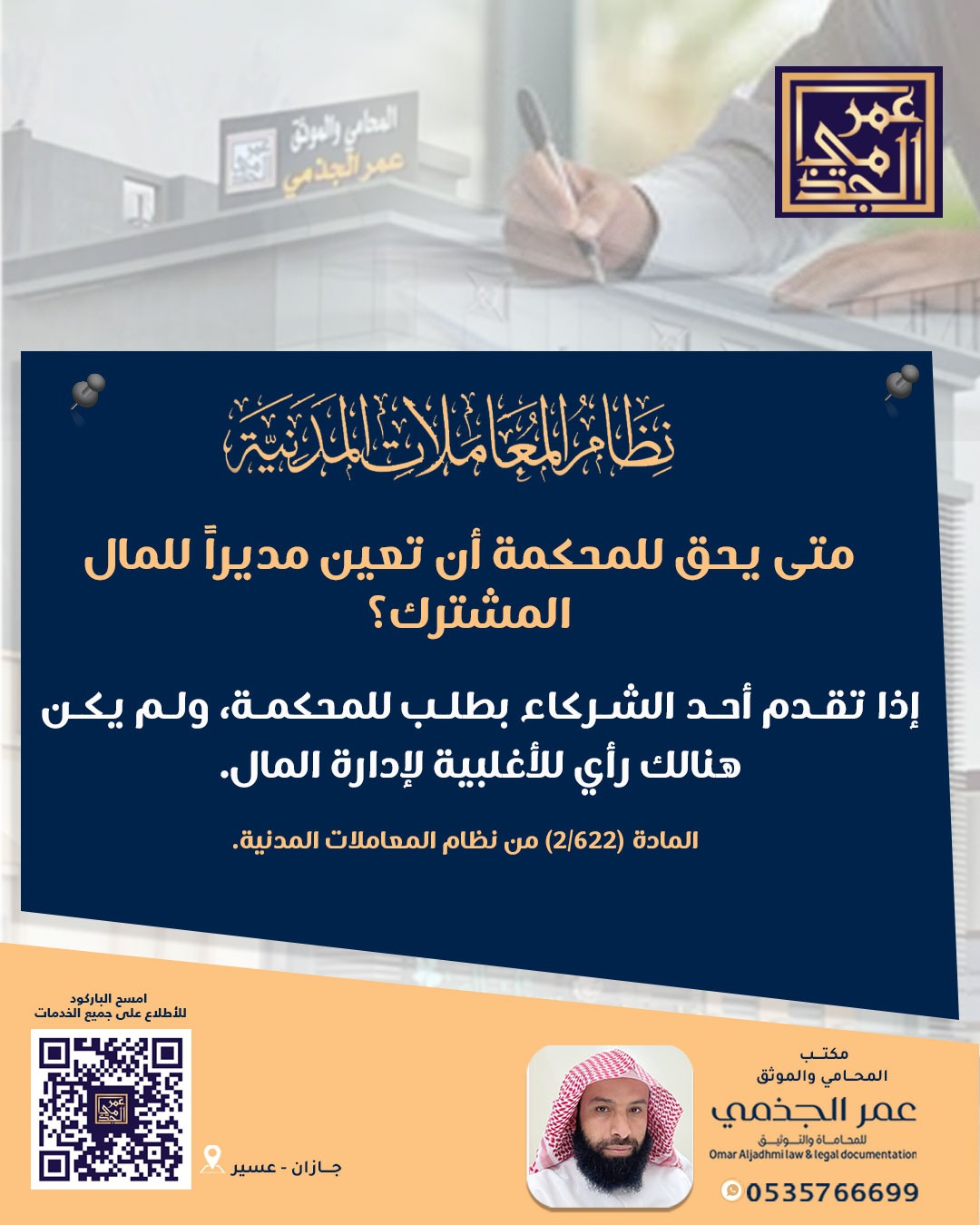 حقوقي