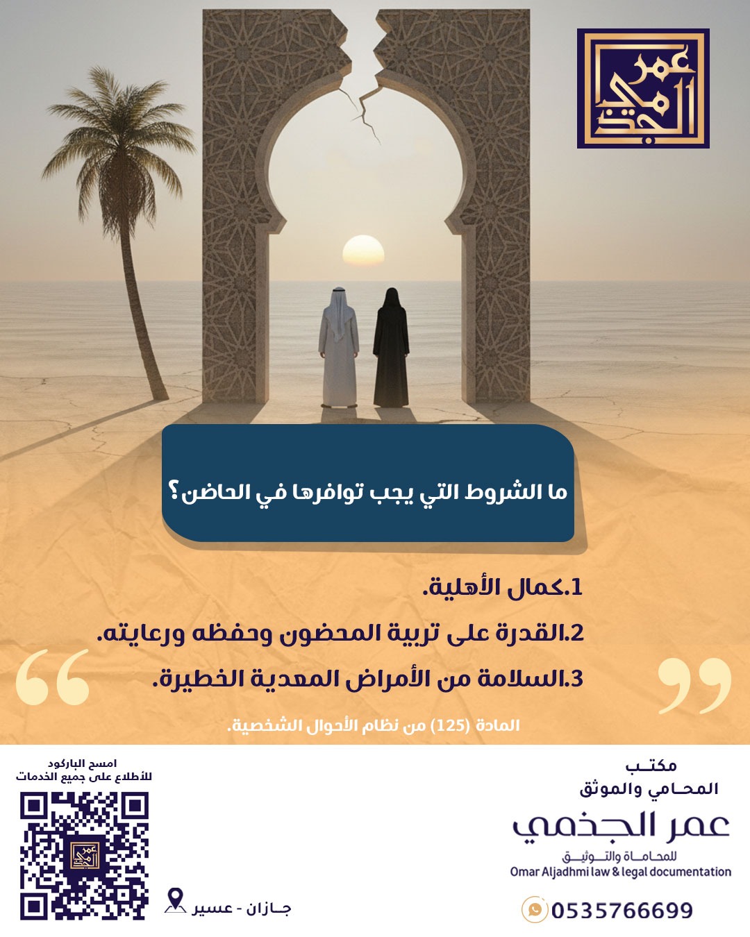 أحوال شخصية