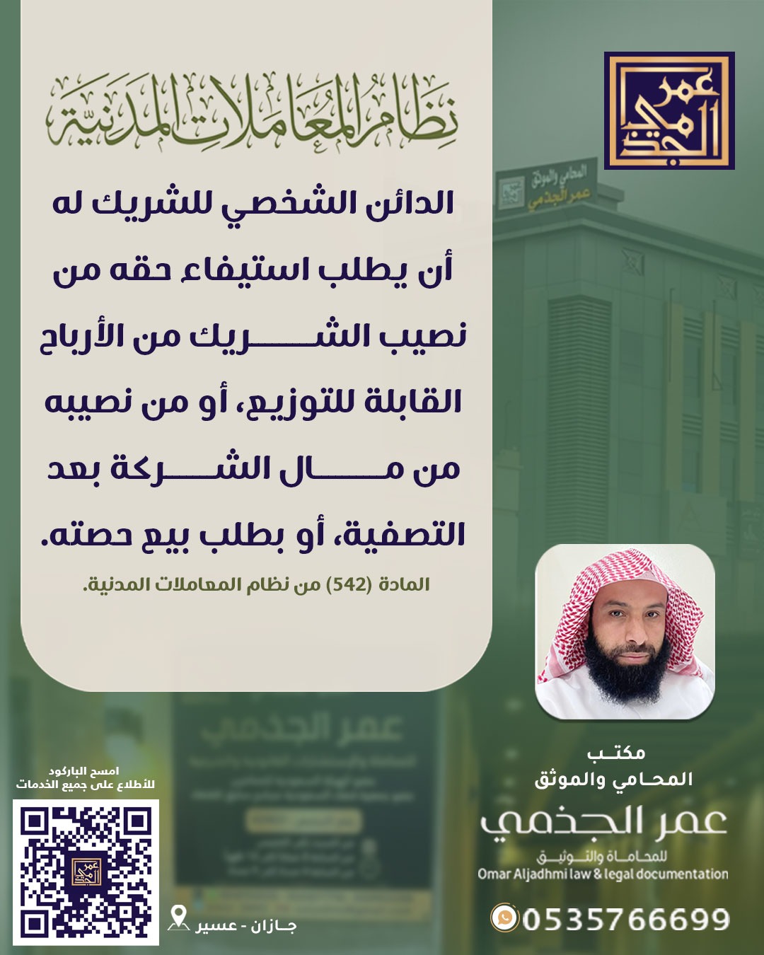 حقوقي