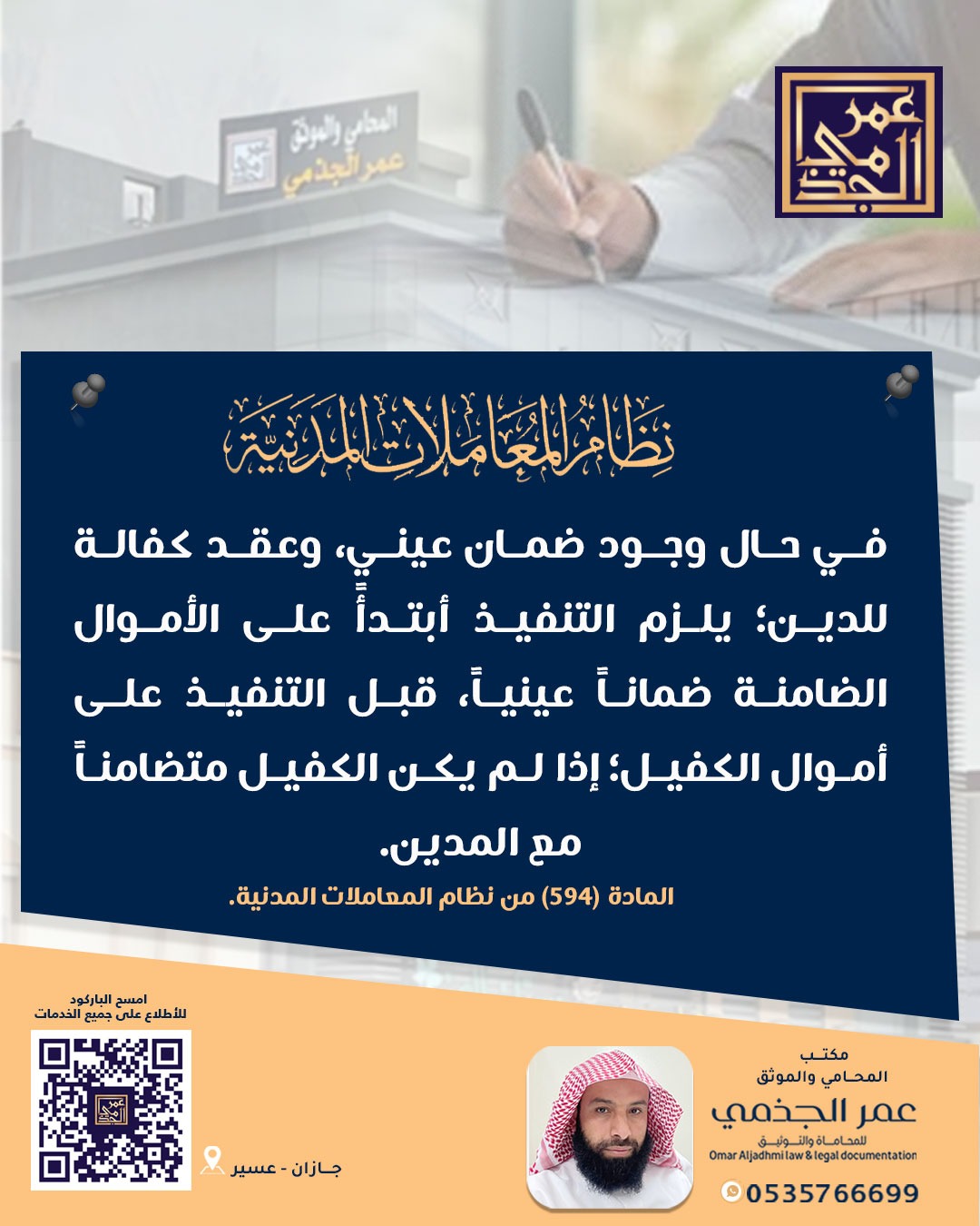 حقوقي