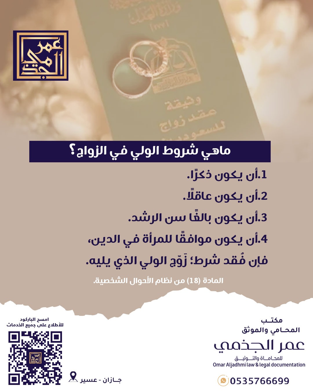 أحوال شخصية