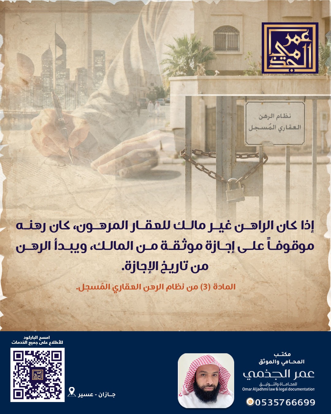 حقوقي