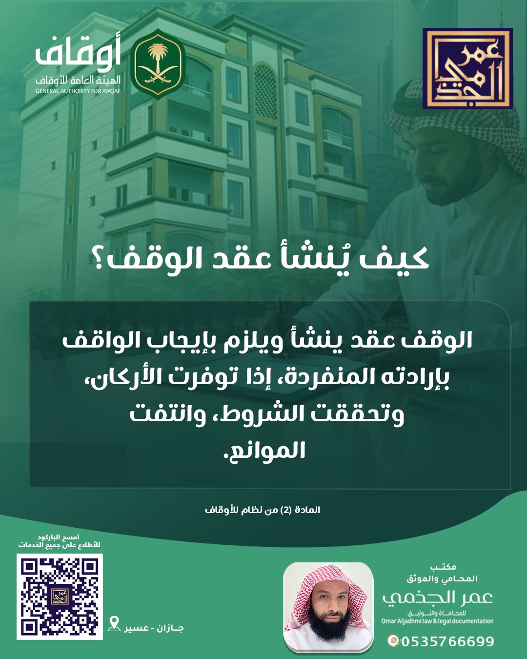 حقوقي