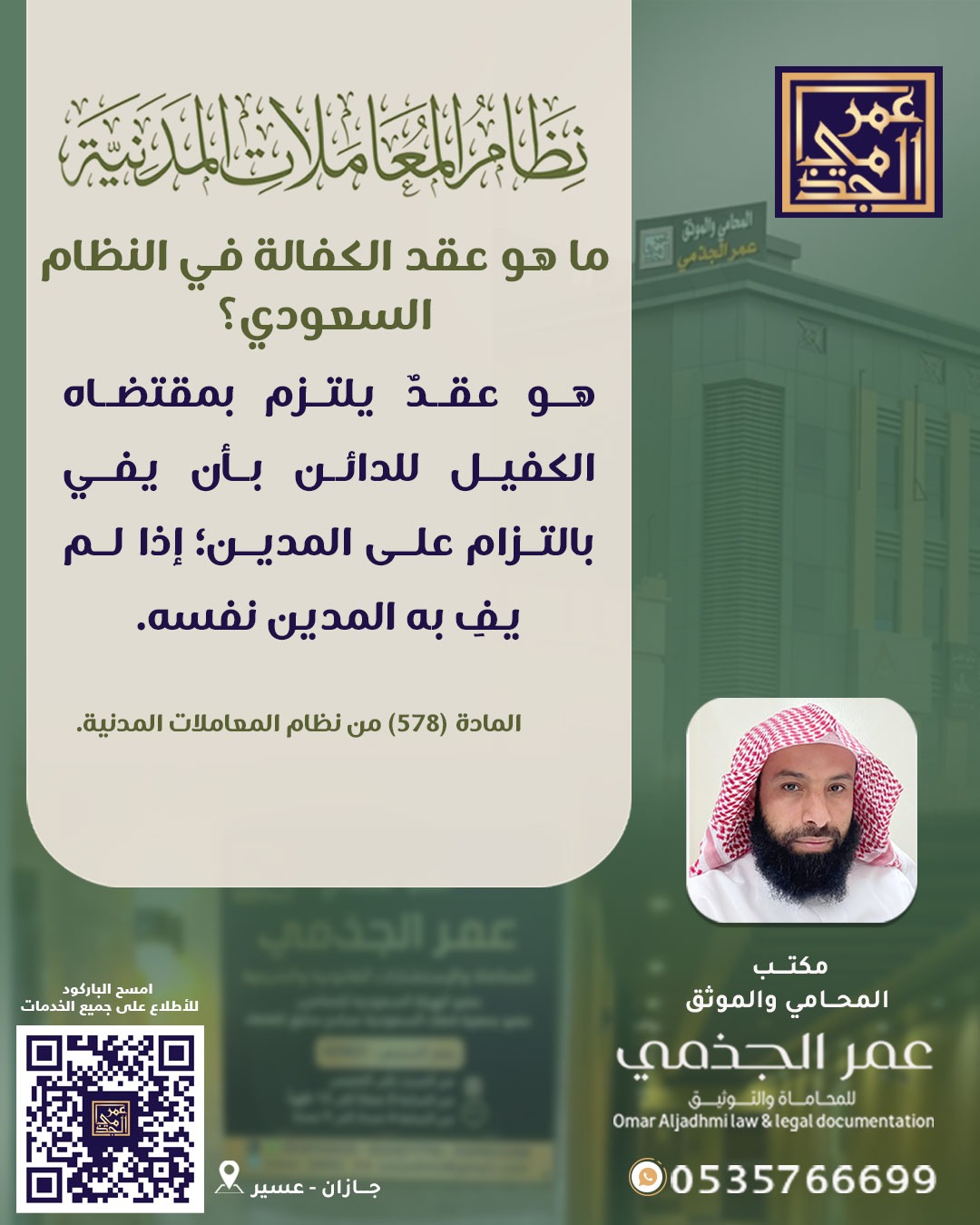حقوقي