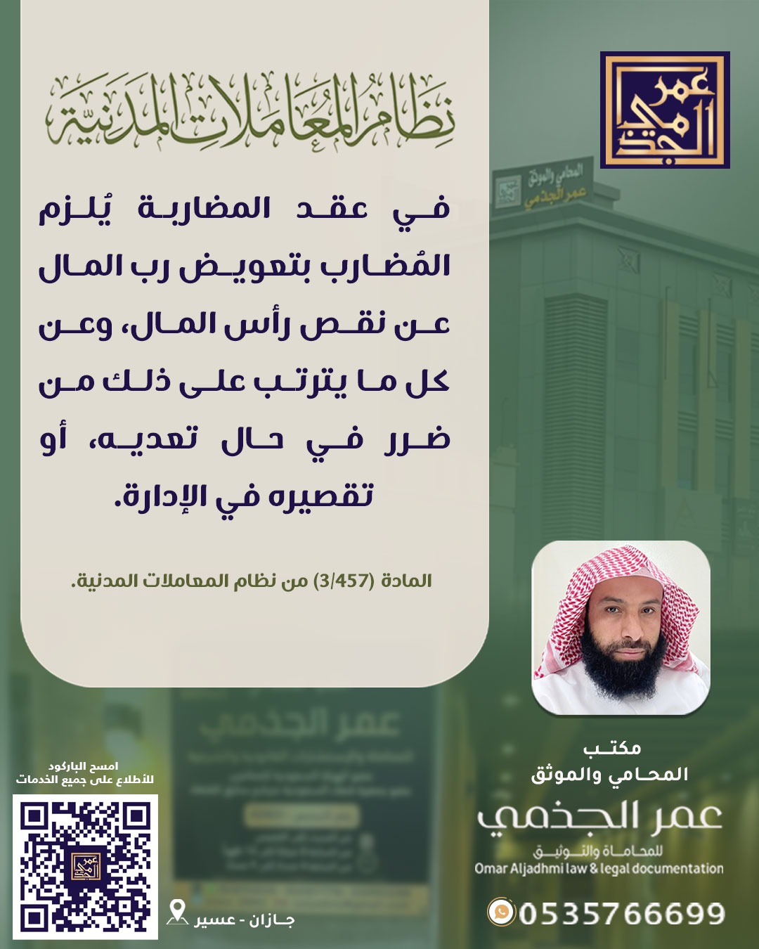 حقوقي