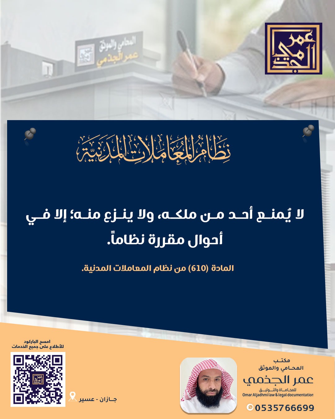 حقوقي