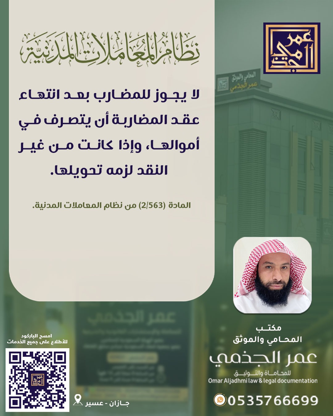 حقوقي