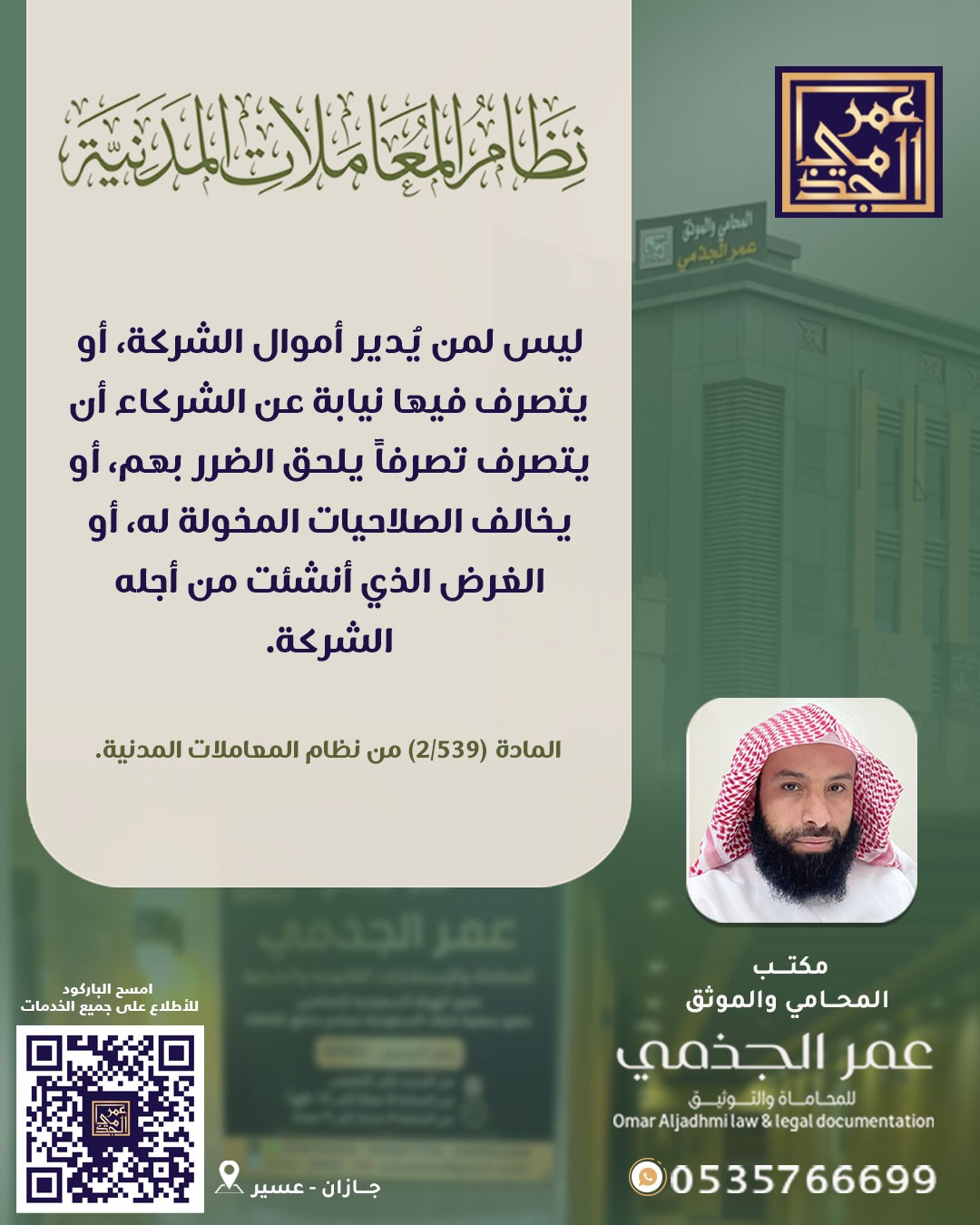 حقوقي