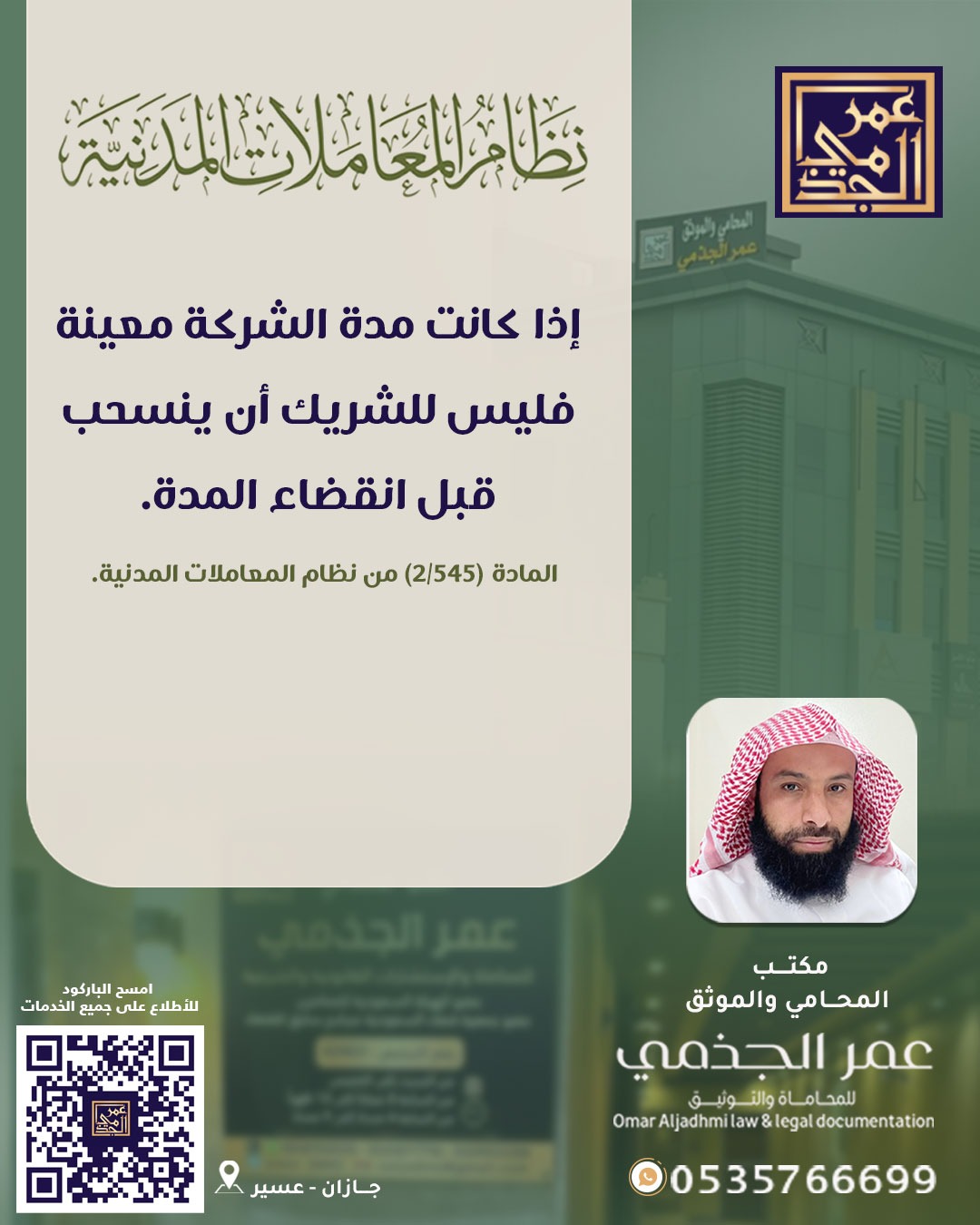 حقوقي