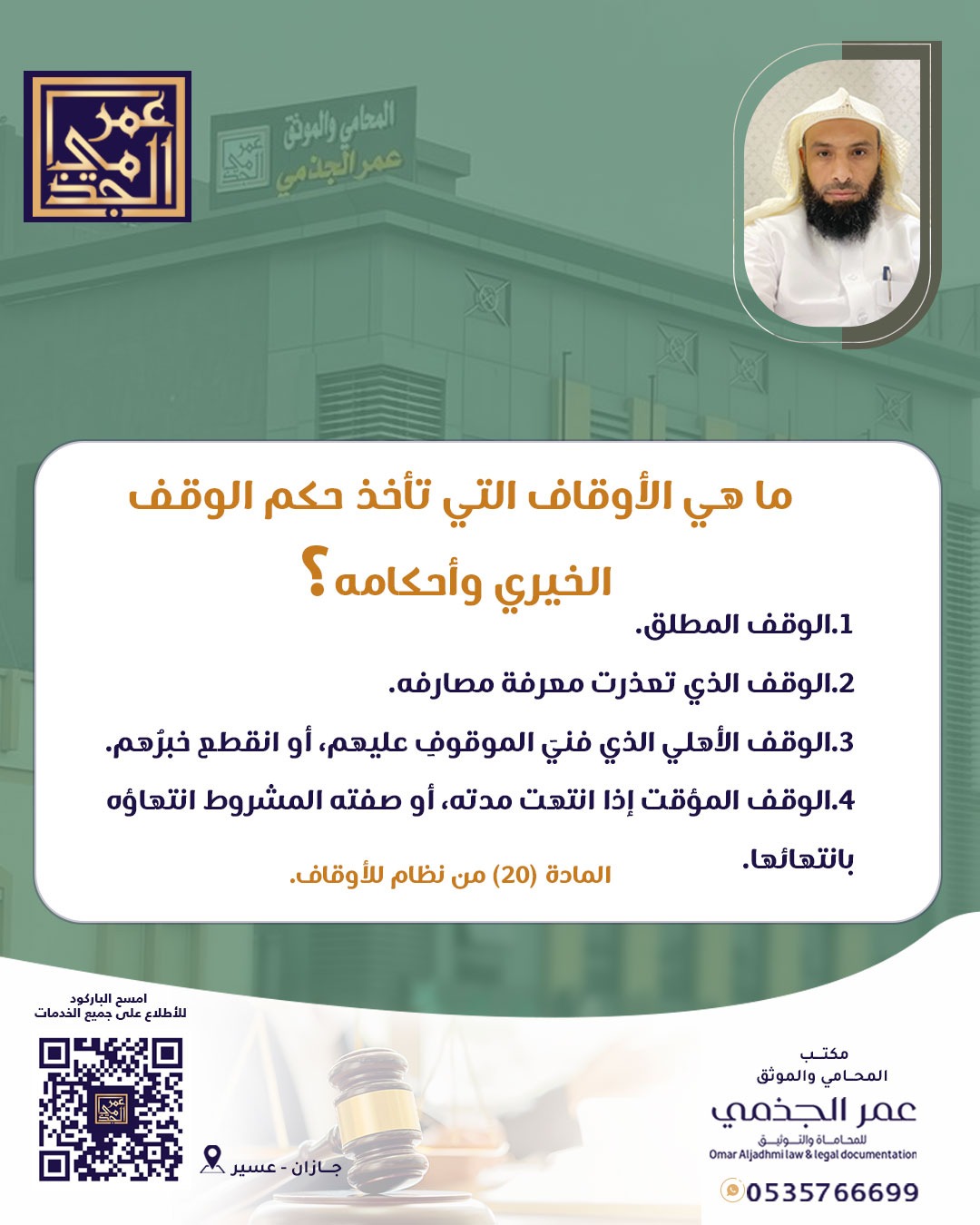 حقوقي