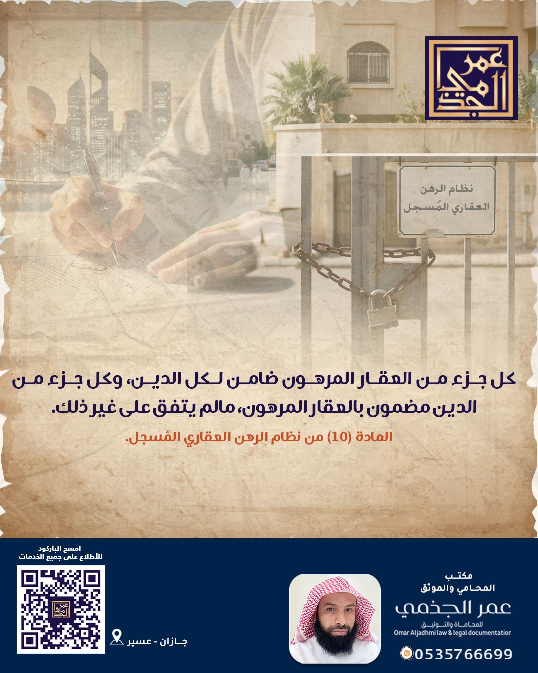حقوقي